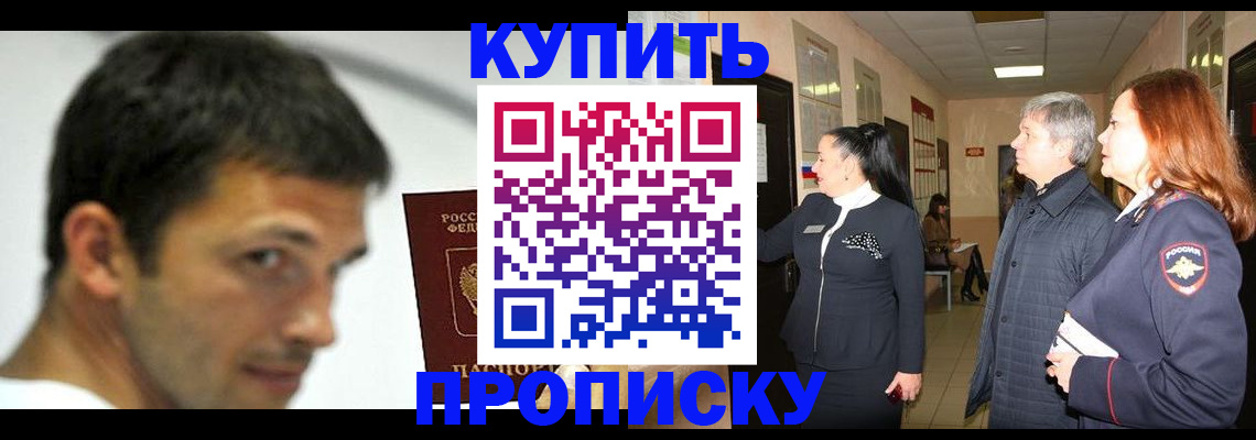 прописка для работы в Стерлитамаке