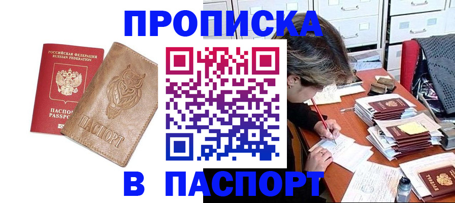 прописка законно в Стерлитамаке